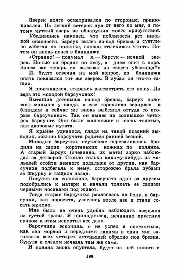 Борис Житков - Найденыш - Страница № 201