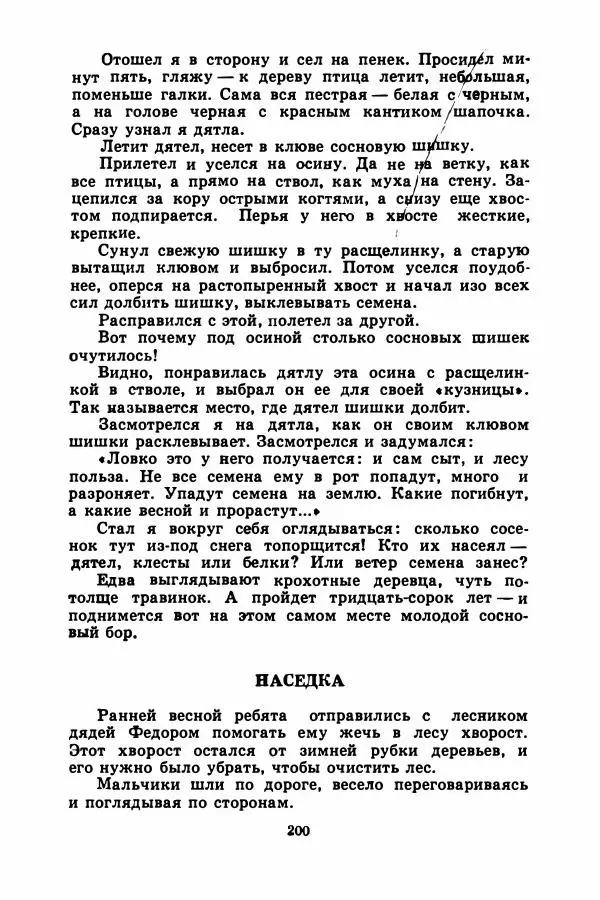 Борис Житков - Найденыш - Страница № 203