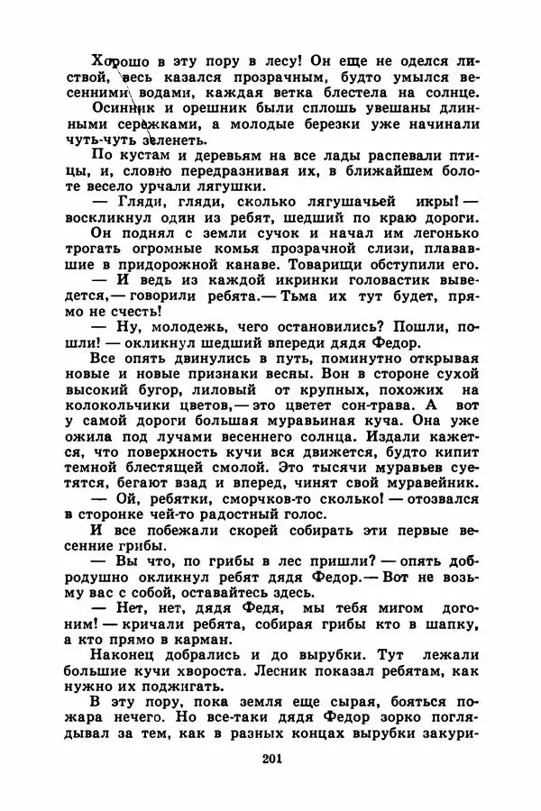 Борис Житков - Найденыш - Страница № 204