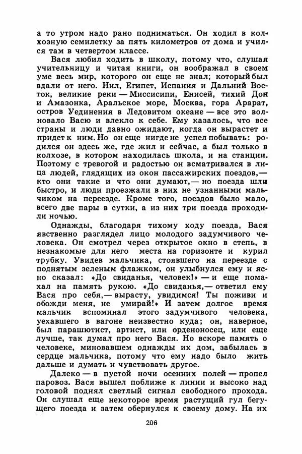 Борис Житков - Найденыш - Страница № 209
