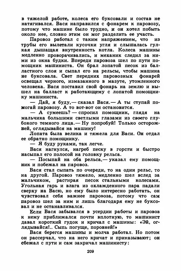 Борис Житков - Найденыш - Страница № 212