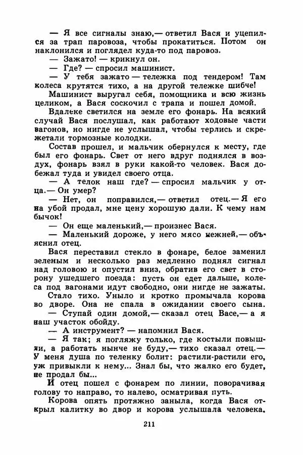 Борис Житков - Найденыш - Страница № 214