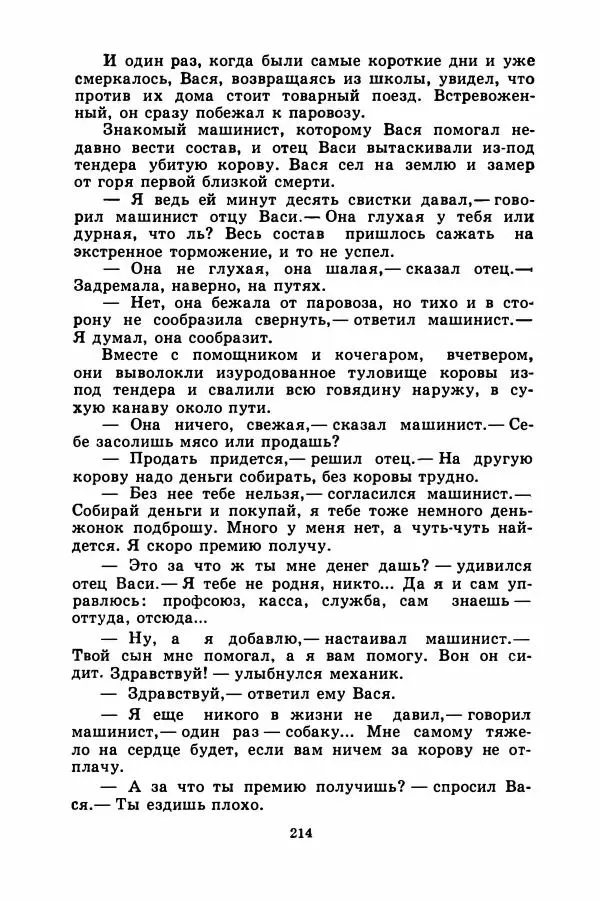 Борис Житков - Найденыш - Страница № 217
