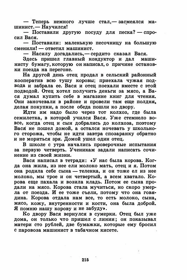 Борис Житков - Найденыш - Страница № 218