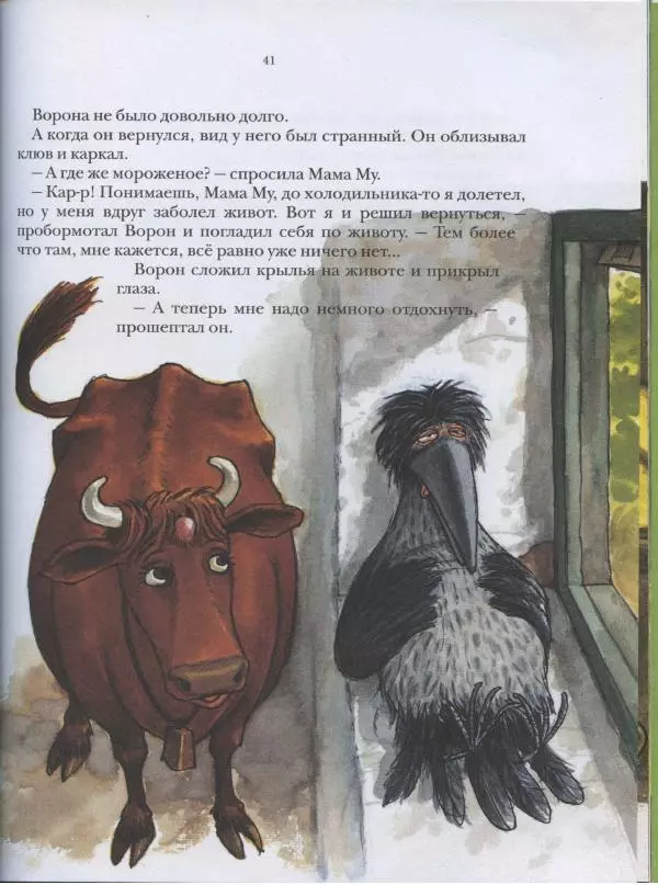 Джуджа Висландер - Мама Му выздоравливает - Страница № 13