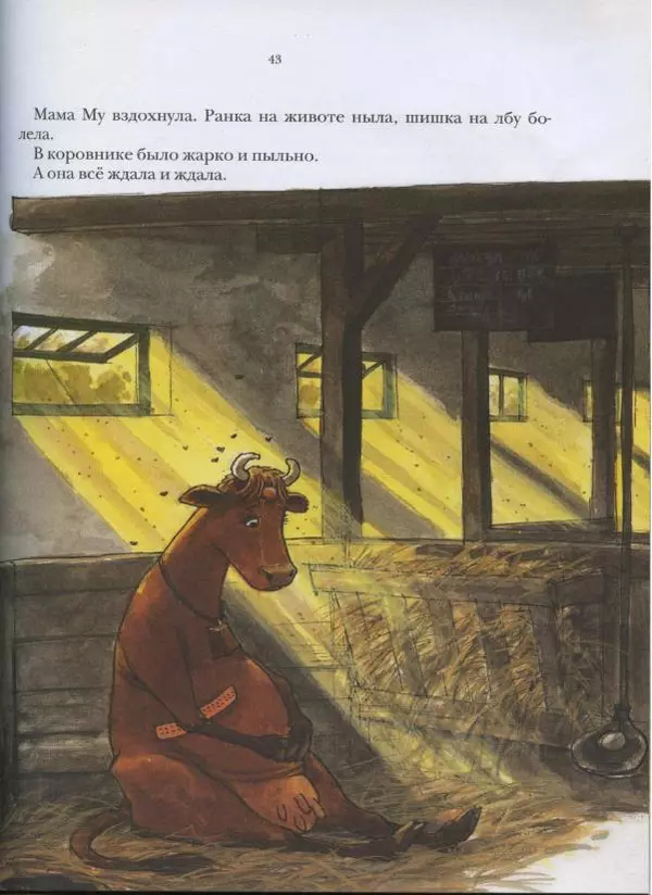 Джуджа Висландер - Мама Му выздоравливает - Страница № 15