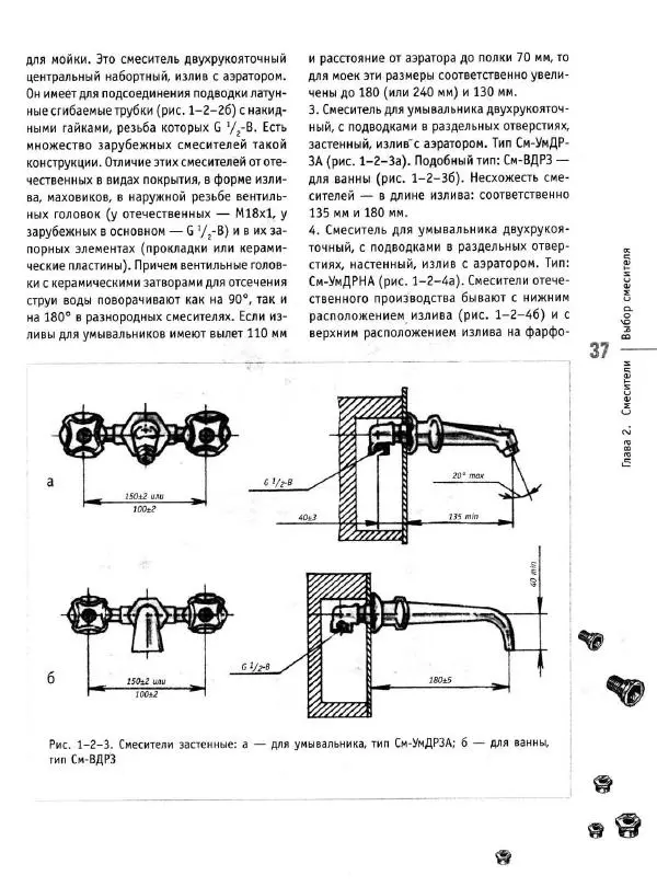 В. Волков - Сантехника. Как все устроено и как все починить. Справочник - Страница № 38