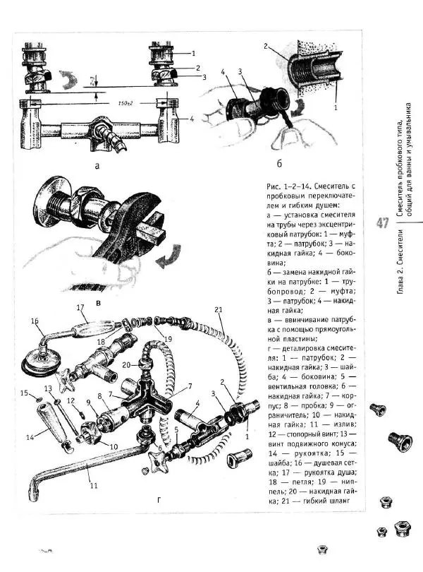 В. Волков - Сантехника. Как все устроено и как все починить. Справочник - Страница № 48