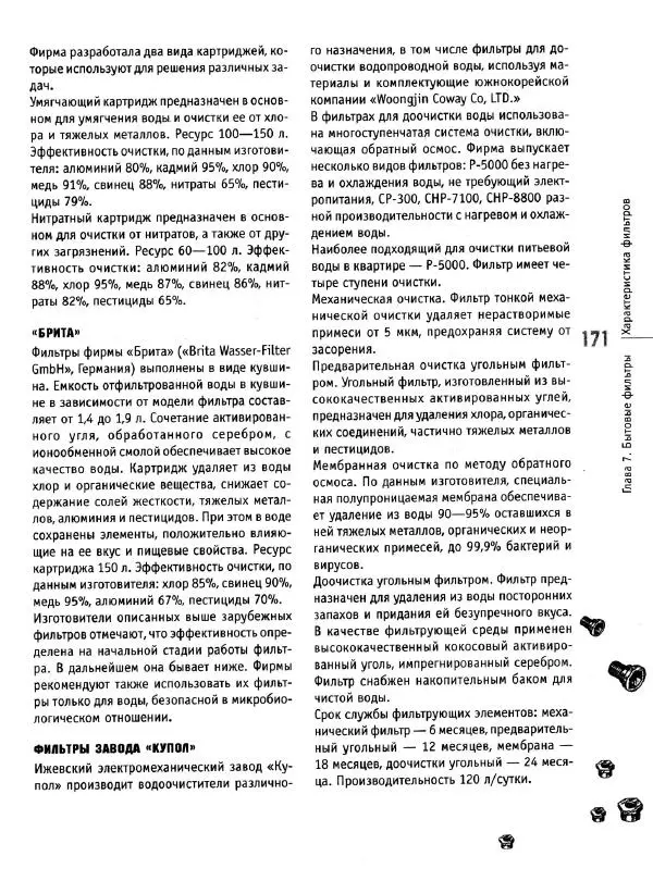 В. Волков - Сантехника. Как все устроено и как все починить. Справочник - Страница № 172