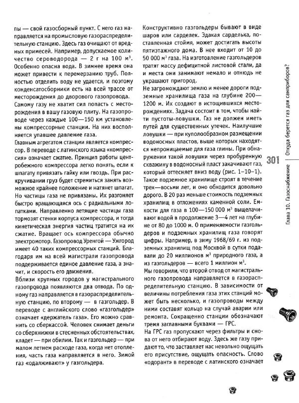 В. Волков - Сантехника. Как все устроено и как все починить. Справочник - Страница № 302