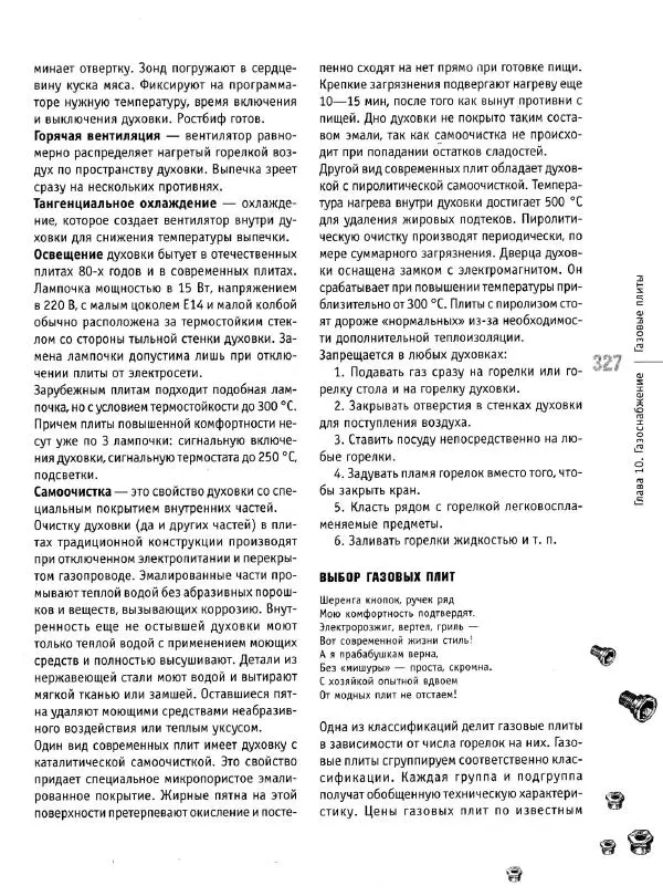 В. Волков - Сантехника. Как все устроено и как все починить. Справочник - Страница № 328