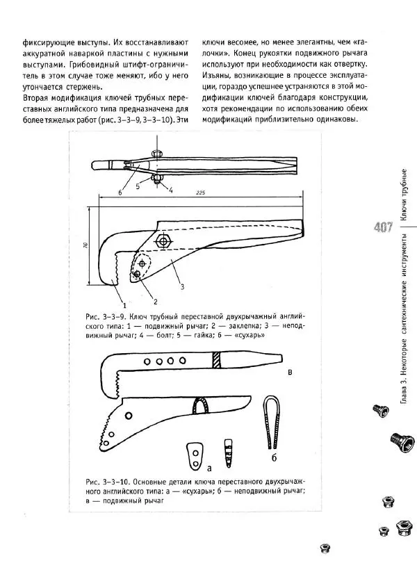 В. Волков - Сантехника. Как все устроено и как все починить. Справочник - Страница № 408