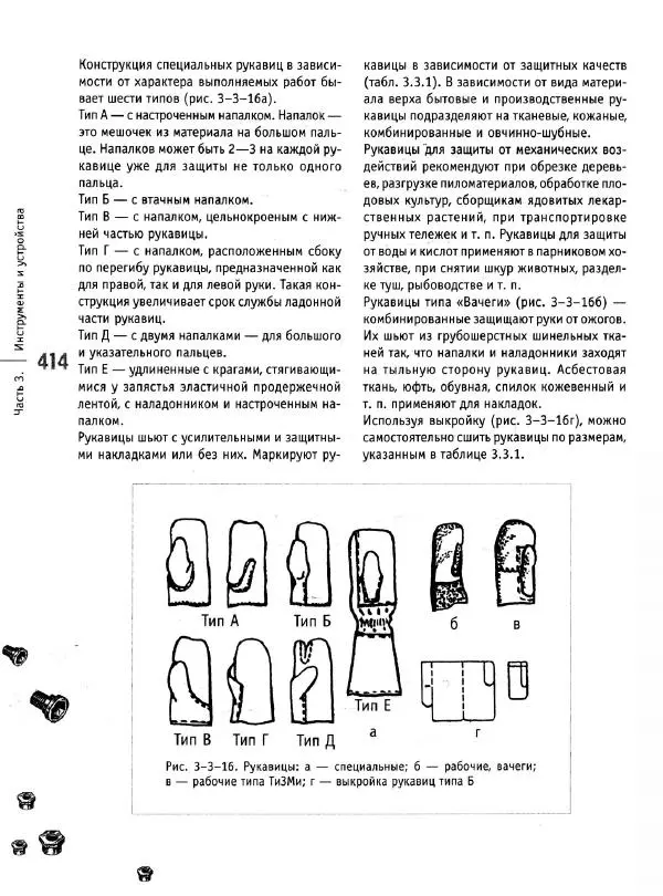 В. Волков - Сантехника. Как все устроено и как все починить. Справочник - Страница № 415