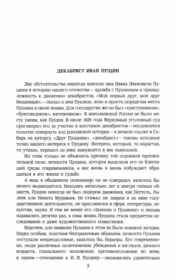 Иван Пущин - Записки о Пушкине. Письма - Страница № 6