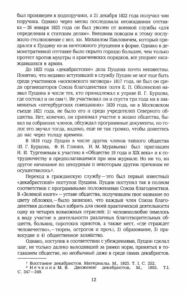 Иван Пущин - Записки о Пушкине. Письма - Страница № 13