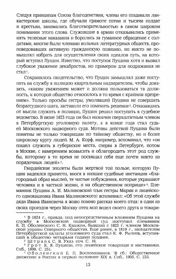 Иван Пущин - Записки о Пушкине. Письма - Страница № 14