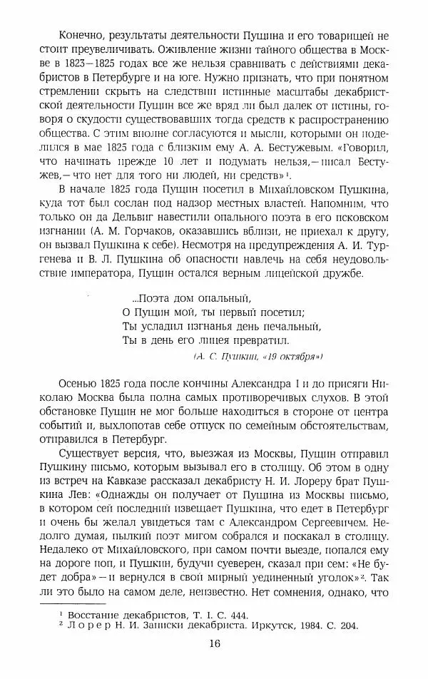 Иван Пущин - Записки о Пушкине. Письма - Страница № 17