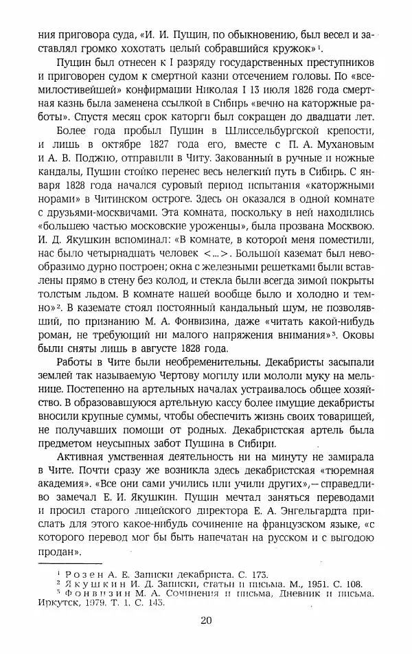 Иван Пущин - Записки о Пушкине. Письма - Страница № 21