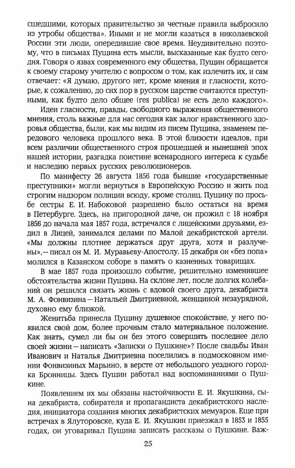 Иван Пущин - Записки о Пушкине. Письма - Страница № 26