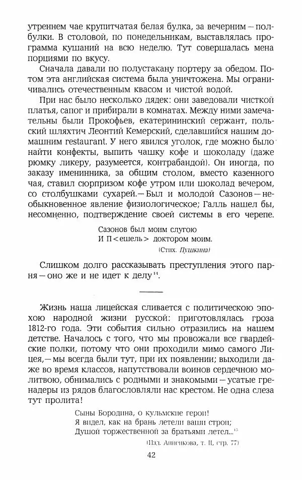 Иван Пущин - Записки о Пушкине. Письма - Страница № 43
