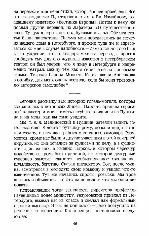 Иван Пущин - Записки о Пушкине. Письма - Страница № 47