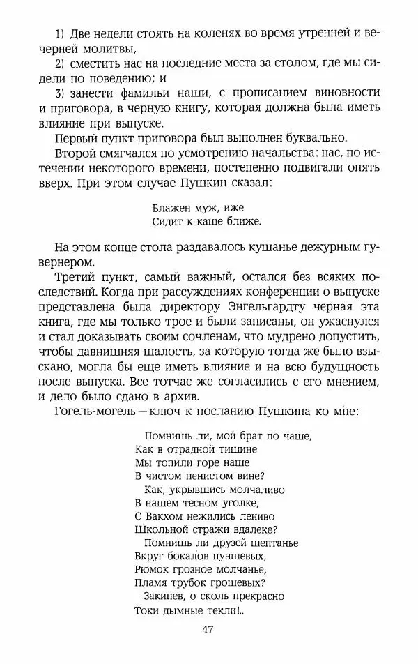 Иван Пущин - Записки о Пушкине. Письма - Страница № 48