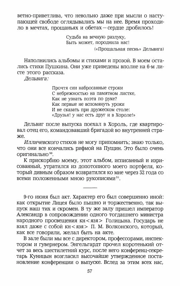 Иван Пущин - Записки о Пушкине. Письма - Страница № 58