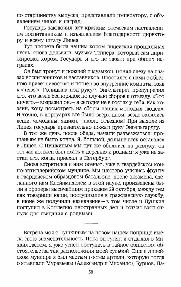 Иван Пущин - Записки о Пушкине. Письма - Страница № 59