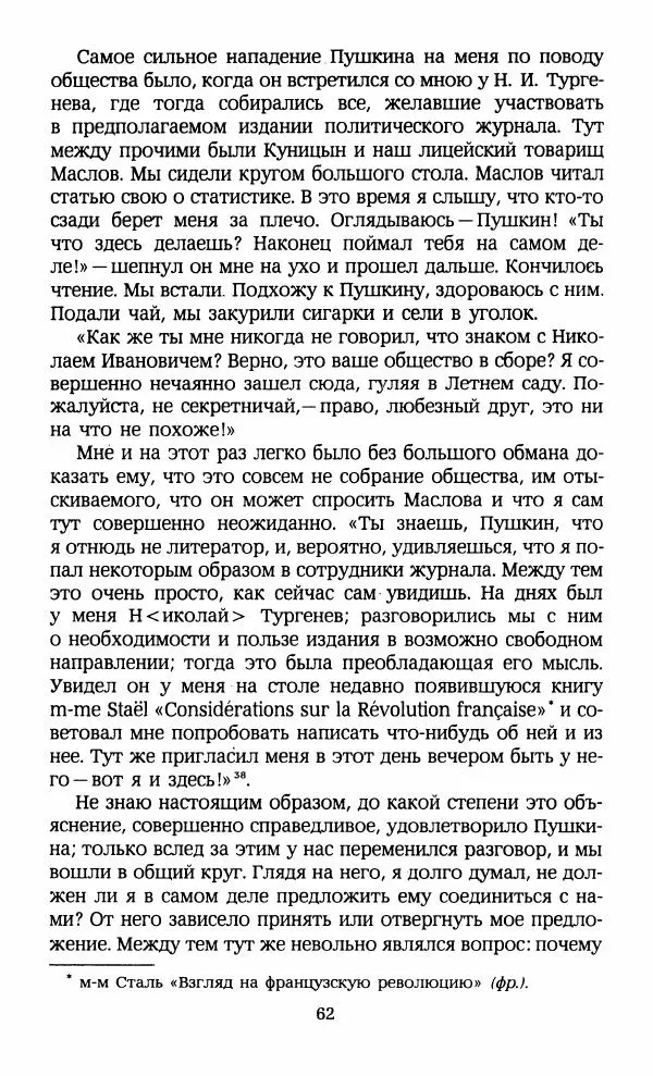 Иван Пущин - Записки о Пушкине. Письма - Страница № 63