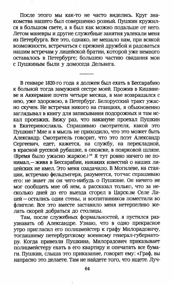 Иван Пущин - Записки о Пушкине. Письма - Страница № 65