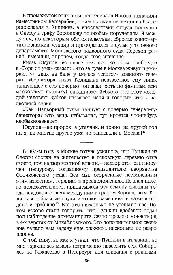Иван Пущин - Записки о Пушкине. Письма - Страница № 67