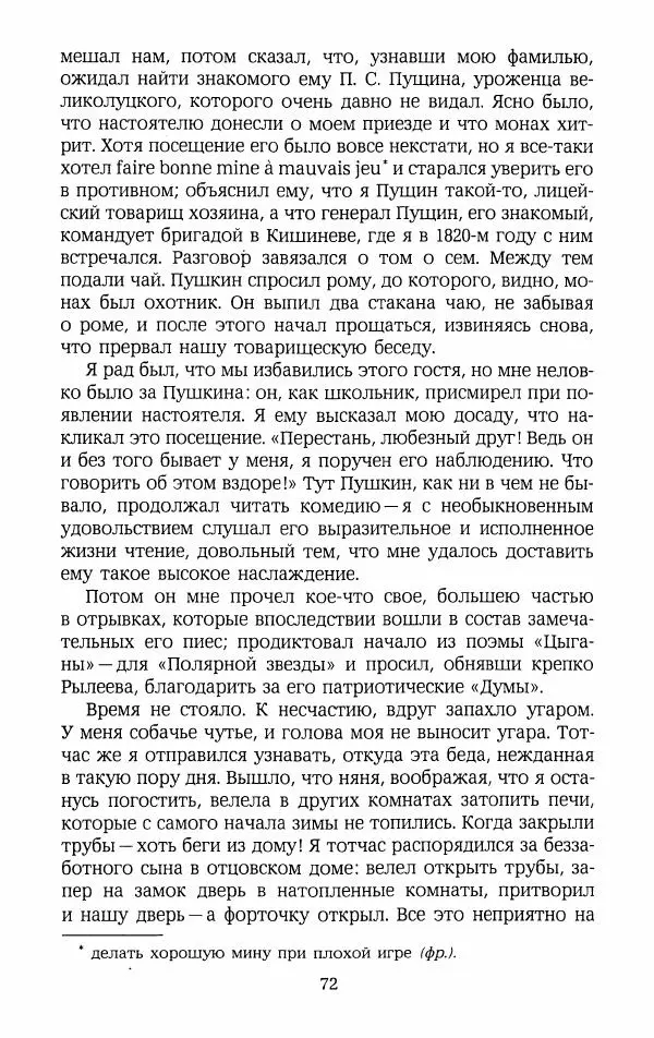 Иван Пущин - Записки о Пушкине. Письма - Страница № 73