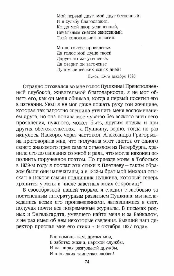 Иван Пущин - Записки о Пушкине. Письма - Страница № 75
