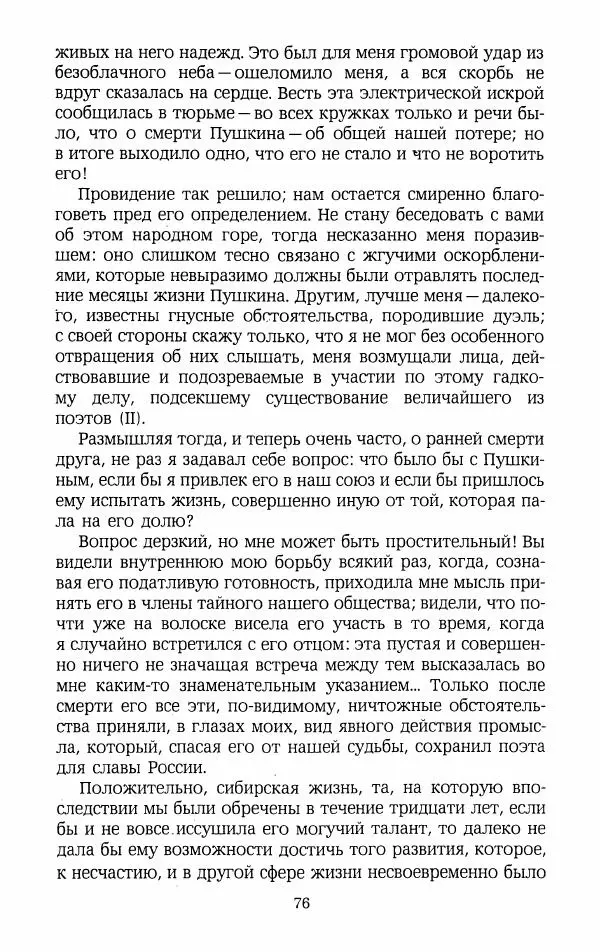 Иван Пущин - Записки о Пушкине. Письма - Страница № 77