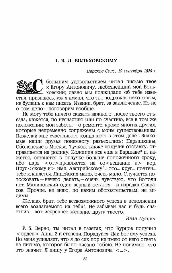 Иван Пущин - Записки о Пушкине. Письма - Страница № 82