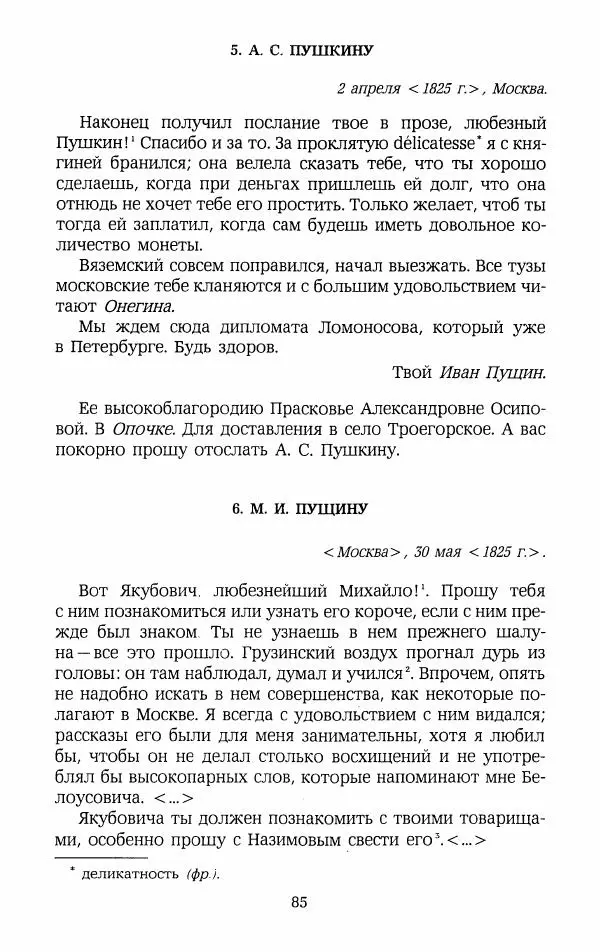 Иван Пущин - Записки о Пушкине. Письма - Страница № 86