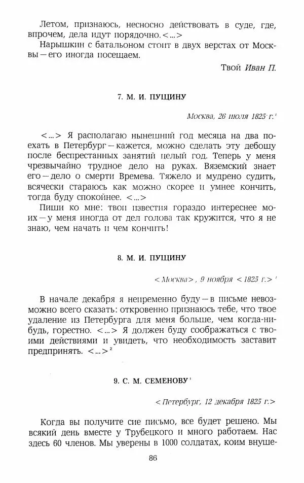 Иван Пущин - Записки о Пушкине. Письма - Страница № 87