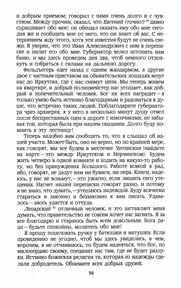 Иван Пущин - Записки о Пушкине. Письма - Страница № 95