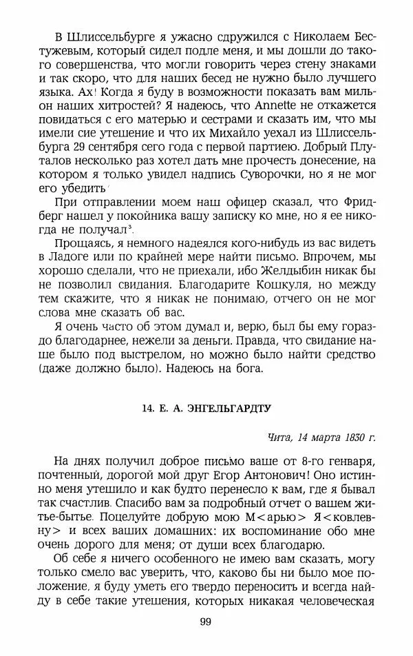 Иван Пущин - Записки о Пушкине. Письма - Страница № 100