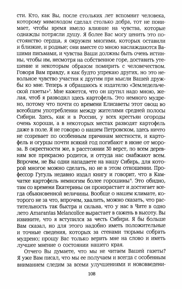 Иван Пущин - Записки о Пушкине. Письма - Страница № 109