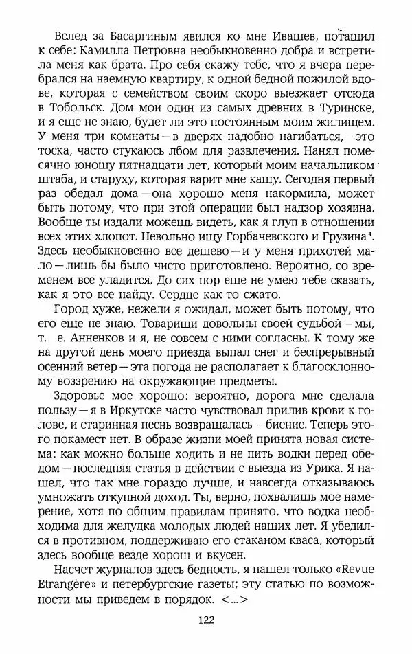 Иван Пущин - Записки о Пушкине. Письма - Страница № 123