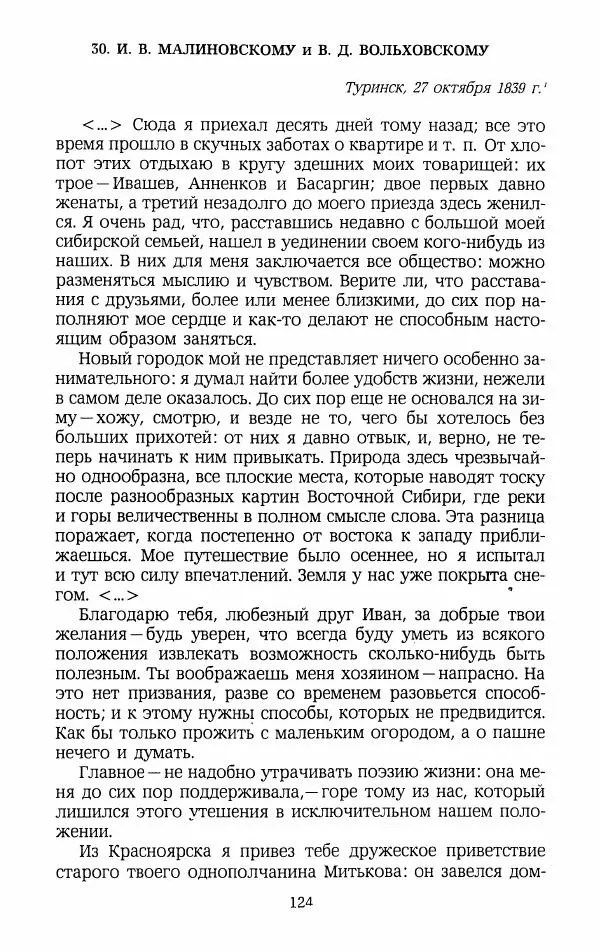 Иван Пущин - Записки о Пушкине. Письма - Страница № 125