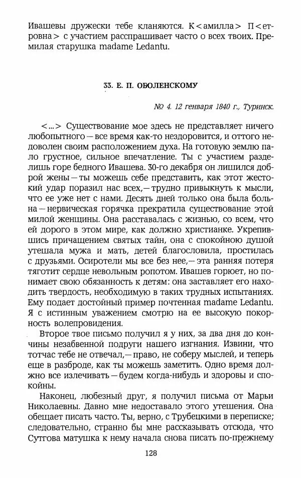 Иван Пущин - Записки о Пушкине. Письма - Страница № 129