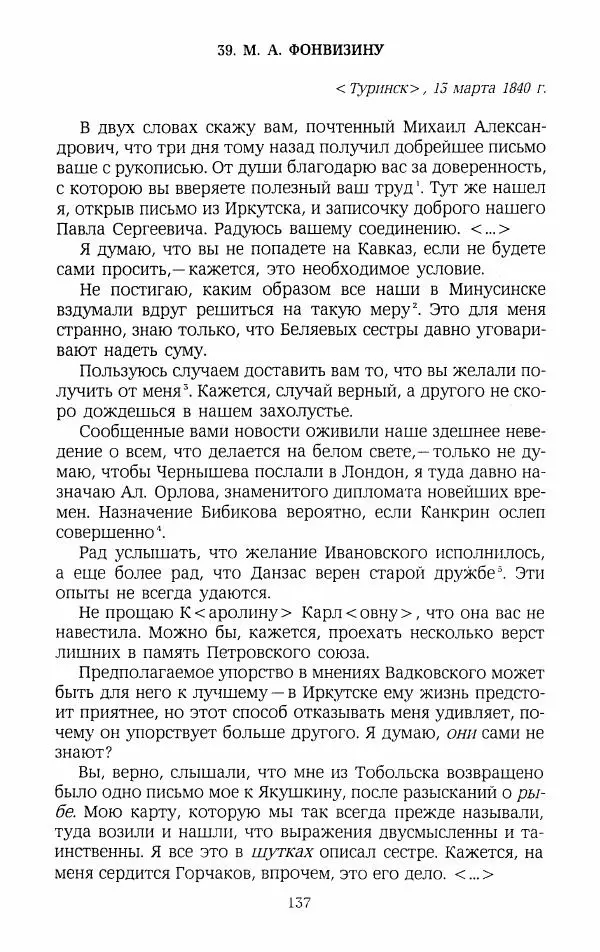 Иван Пущин - Записки о Пушкине. Письма - Страница № 138