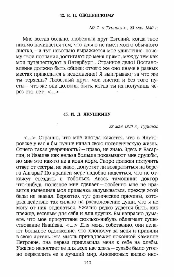 Иван Пущин - Записки о Пушкине. Письма - Страница № 143