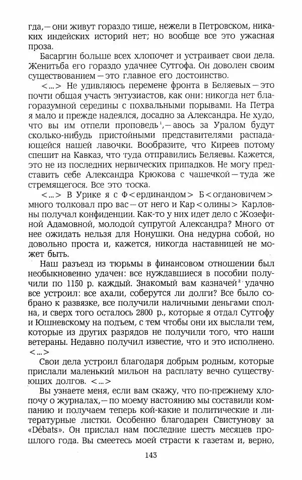 Иван Пущин - Записки о Пушкине. Письма - Страница № 144