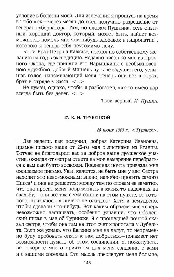 Иван Пущин - Записки о Пушкине. Письма - Страница № 149
