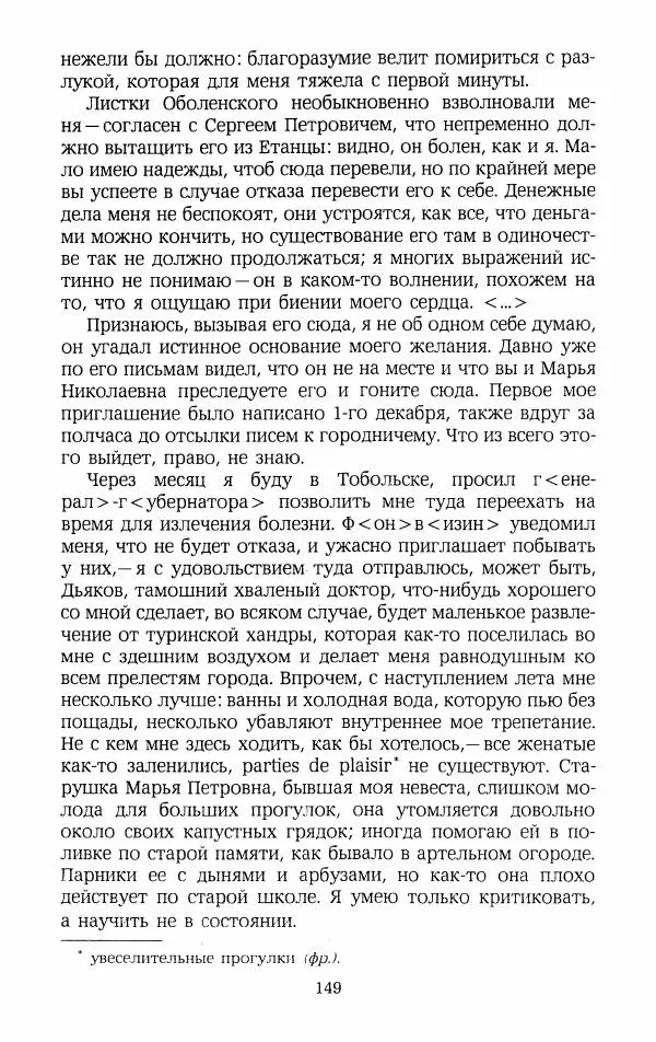 Иван Пущин - Записки о Пушкине. Письма - Страница № 150