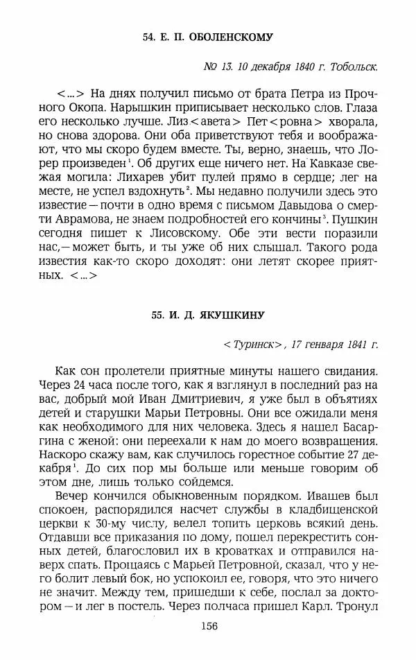 Иван Пущин - Записки о Пушкине. Письма - Страница № 157
