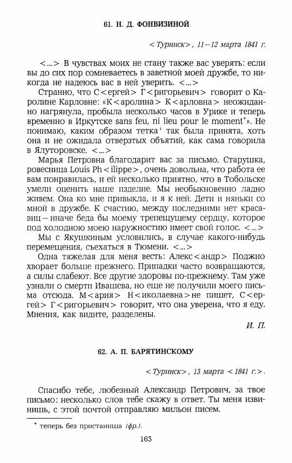 Иван Пущин - Записки о Пушкине. Письма - Страница № 164